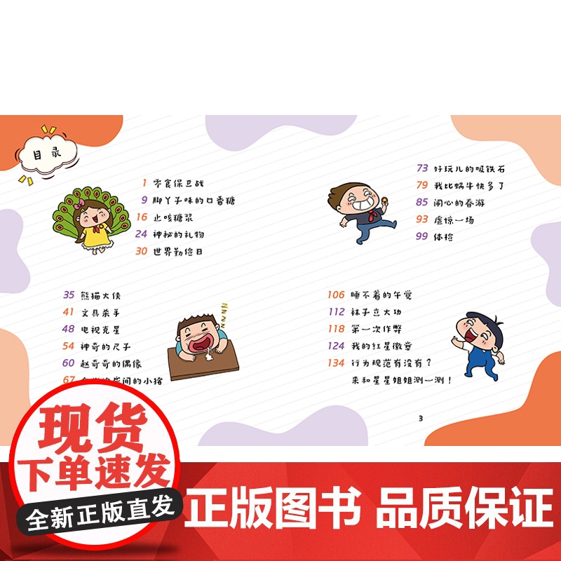 [2024暑假读一本好书]唐小逗不烦恼 我比蜗牛快多了彩图注音版 一二年级小学生课外阅读书籍爆笑趣味校园故事书幽默快乐成高清大图