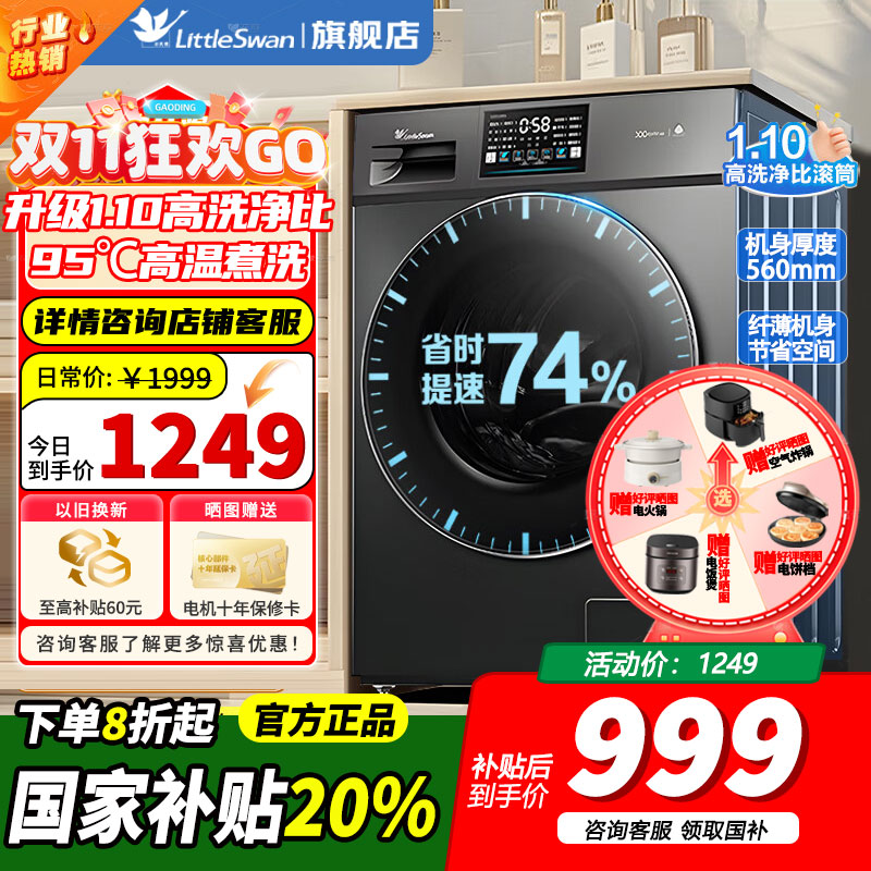 [官方正品]小天鹅滚筒洗衣机v23全自动变频10公斤大容量家用羽绒服洗除菌除螨 TG100V23PRO 洗净比1.1新款