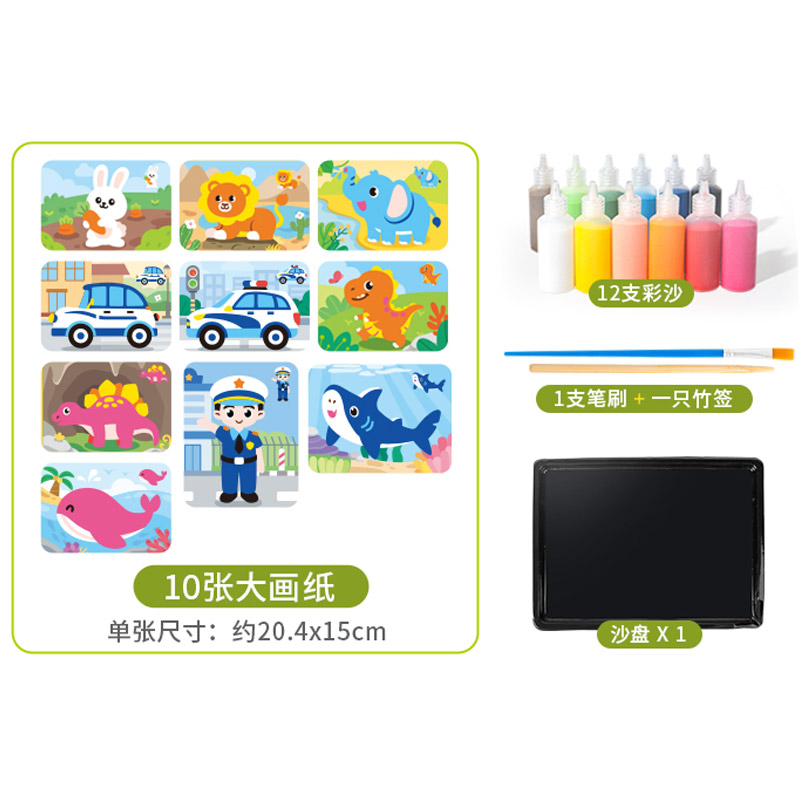 思唯美 沙画 儿童彩沙手工diy玩具创意美术幼儿园礼物 12支沙画+10张画纸+竹签+刷子+沙盘(4份装)