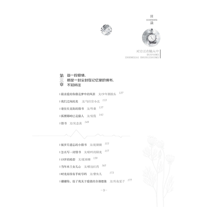 [正版]意林 对方正在输入中 励志情感书籍 青春文学小说 意林告白の书 只要一点点勇敢 就已经足够 希望你能从这些故