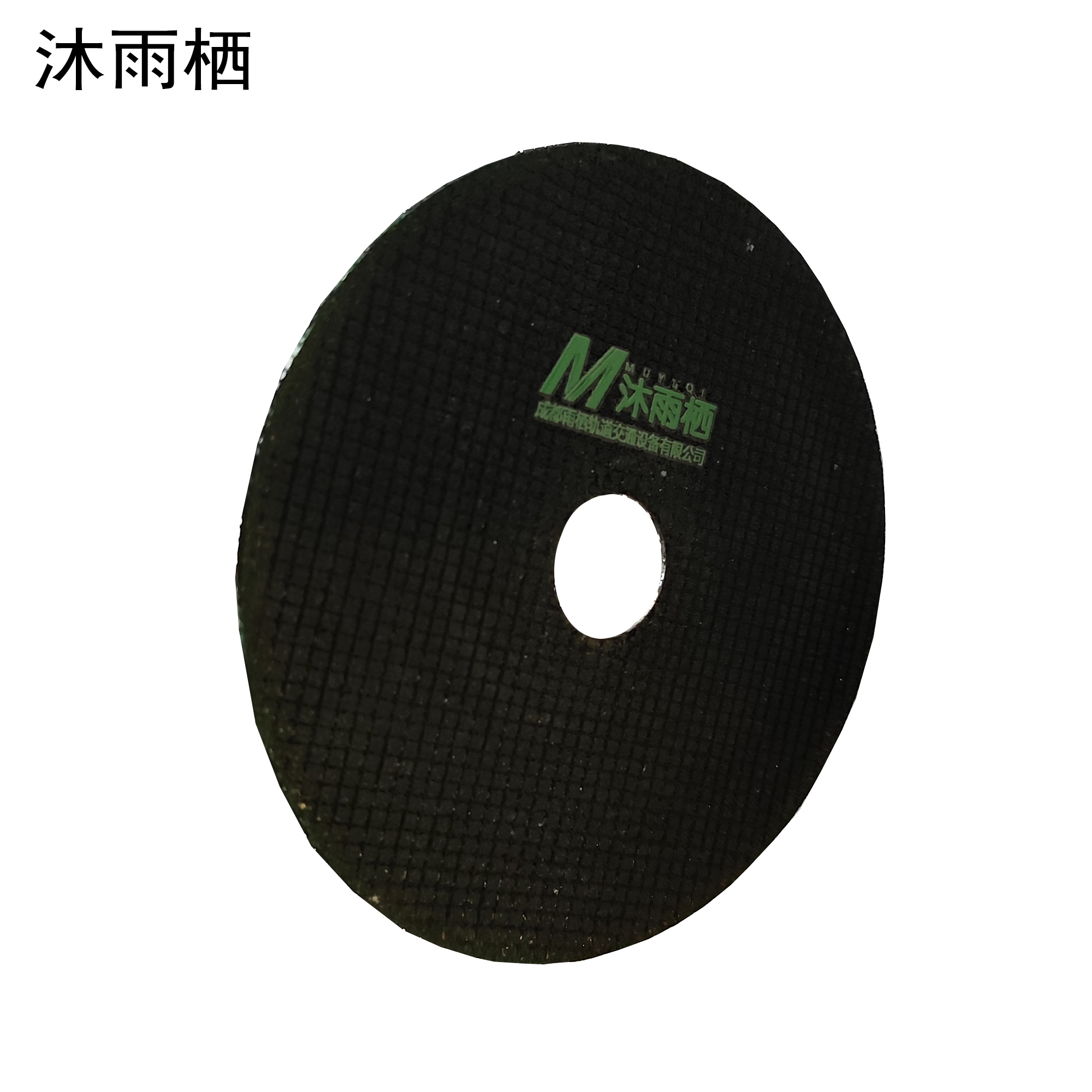 沐雨栖 砂轮切片角磨片钢材打磨片 107*1*16mm 片高清大图