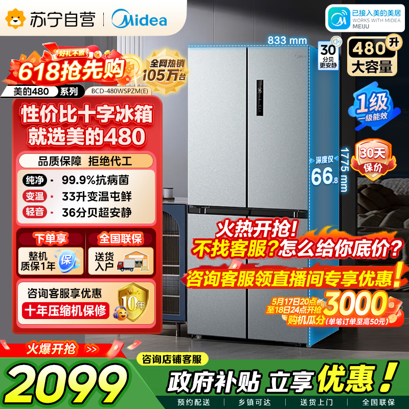美的 冰箱 BCD-480WSPZM(E) 榭湖银
