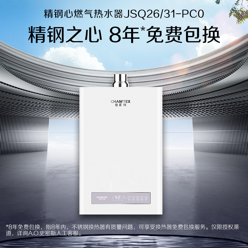 AO史密斯佳尼特燃气热水器JSQ26-PC0