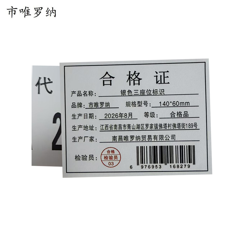 市唯罗纳银色三座位标识140*60mm张高清大图