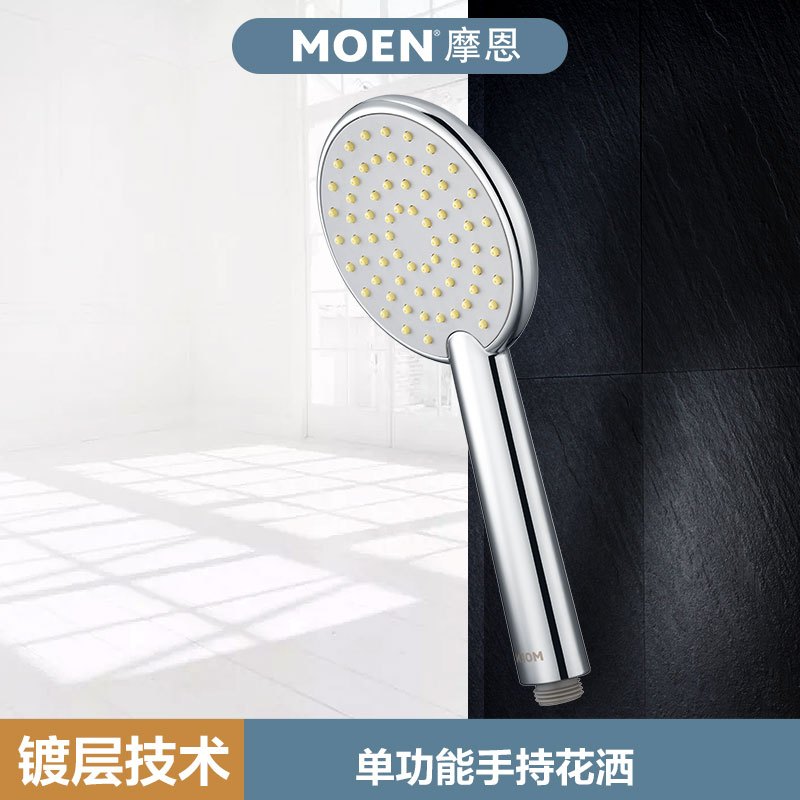 摩恩(MOEN)淋浴配件多功能增压纤薄手持花洒淋浴喷头手拿花洒