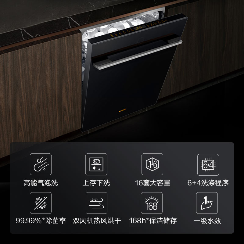 [专柜同款]方太(FOTILE)嵌入式洗碗机加强烘干独立式大容量洗消烘除存16套大容量 6+4洗涤程序WK01