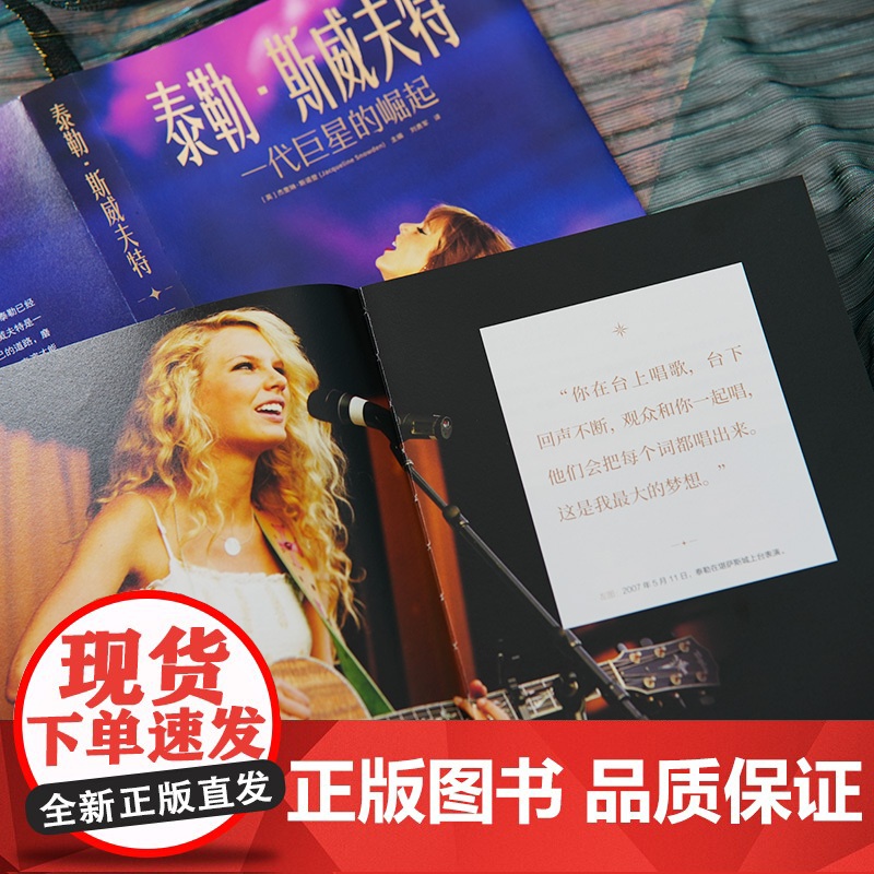 [央视网]泰勒斯威夫特 一代巨星的崛起 正版授权知名女歌手泰勒斯威夫特图文传记作品 [英]杰奎琳斯诺登 湖南文艺出版社高清大图