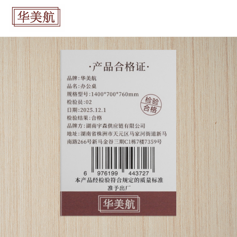 华美航 办公桌 1400*700*760mm张高清大图