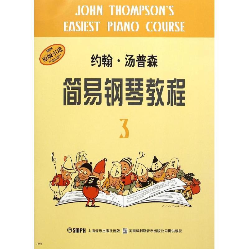 正版新书】约翰汤普森简易钢琴教程(3)(美)约翰?汤普森978780553