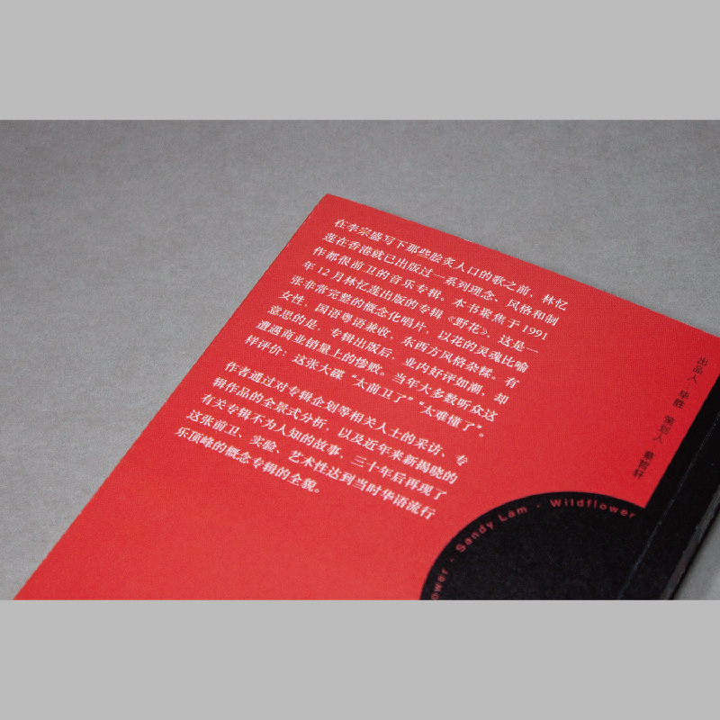 醉染图书林忆莲:野花9787532180363高清大图