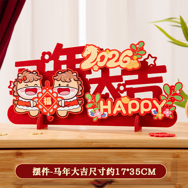 新年装饰客厅摆台2026马年春节氛围装饰福字贴过年氛围装饰挂件高清大图