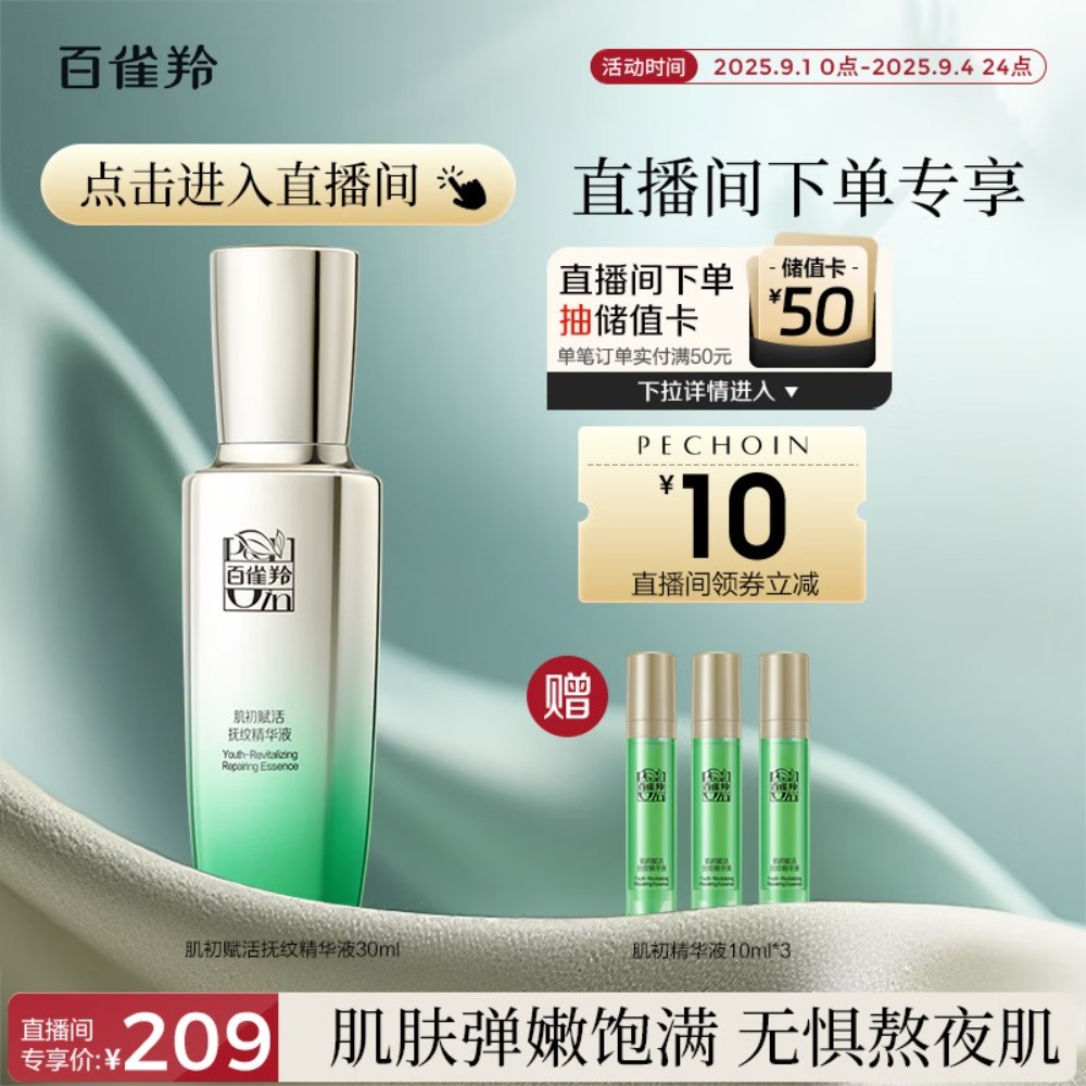 百雀羚肌初赋活紧肤精华水90ml 抗皱修护保湿