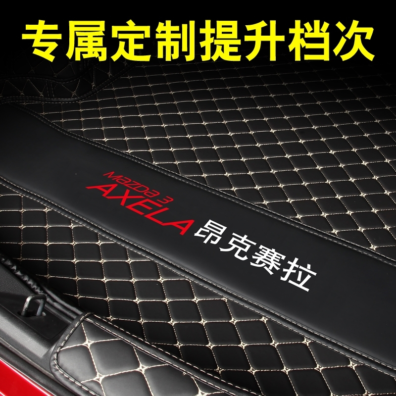 马自达3昂克赛拉后备箱垫三厢两厢全包围昂克赛拉尾箱垫塞改装饰 红色米线(全包围)