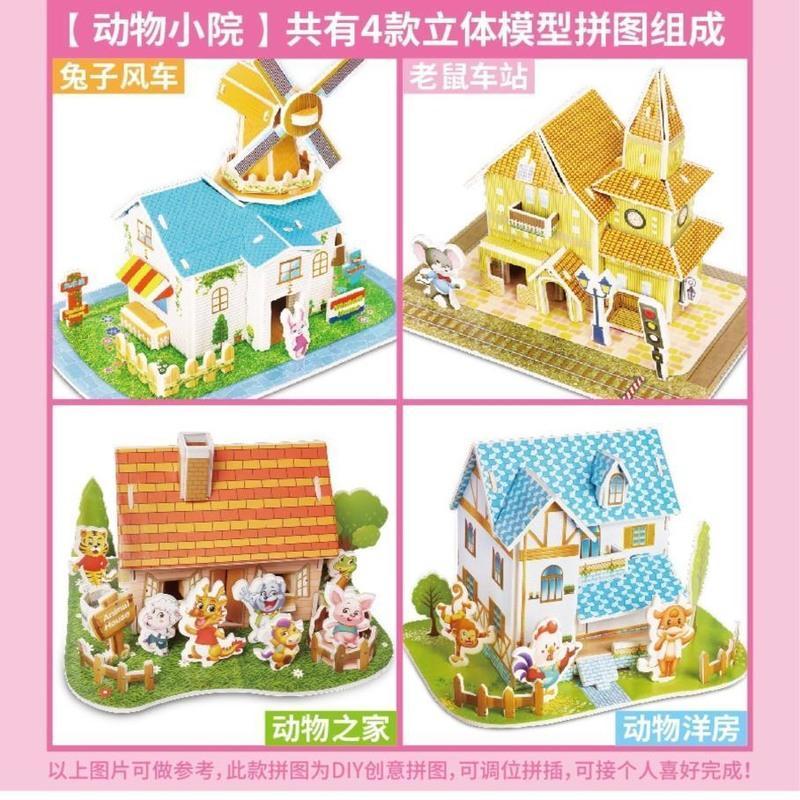 儿童3d立体拼图模型早教益智力玩具开发动脑男孩女孩宝宝拼装积木 动物小院