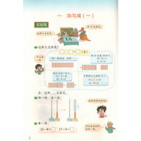 2018年北师大版小学数学课本1一年级下册数学书北师版教材教科书北京师范大学出版社教育部审定2012数学一年级下册北