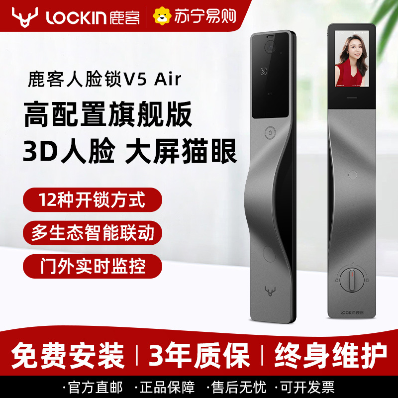 [自营正品]鹿客智能锁指纹锁V5Air 人脸识别大屏可视超清猫眼指纹密码智能门锁家用防盗门锁 3年质保 免费上门安装