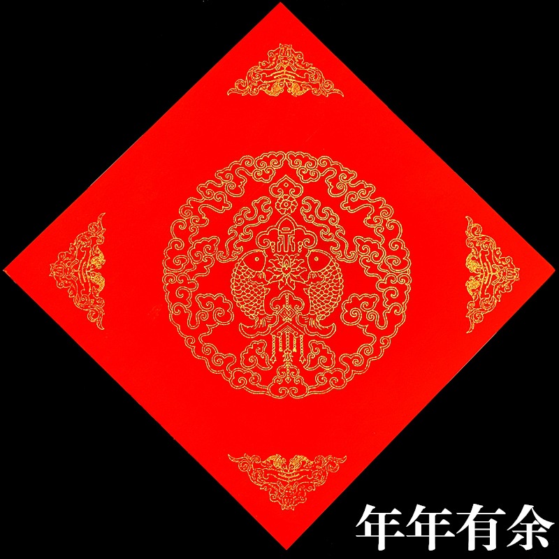 万年红斗方宣纸 空白书法门贴 年年有鱼斗方45*45cm(20张/袋)5包装