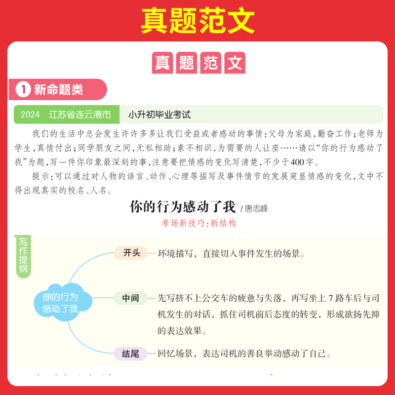 小升初考场新作文 小学升初中 [正版]2025年新版一本小升初考场新作文画龙点睛新标题 行云流水新结构别开生面新素材妙笔