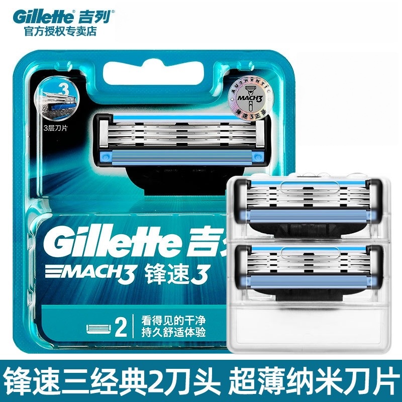 吉列锋速3 刀片2片装 三层 锋速三替换2刀头