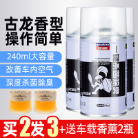 [补贴10%]车载香水车内除味汽车用消毒杀菌除臭喷雾消除异味神器车载空气净化清新剂
