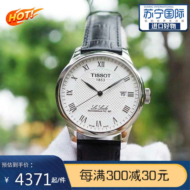天梭tissot瑞士手表经典力洛克系列皮带机械商务男士手表送男友机械表