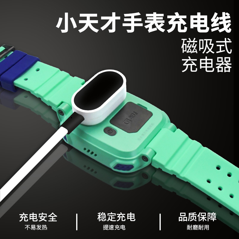 适用小天才电话手表充电器线Z7A/Z6A/Z5q/Z2/Z1S/Y03/Y02/Q1S磁吸充电线充电座快充冲电源线配件