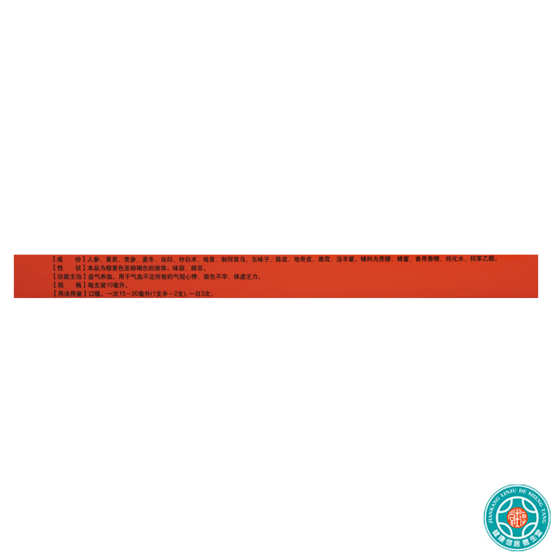 [5盒]聚荣益气养血口服液10ml*10支/盒*5盒气短心悸面色不华体虚乏力