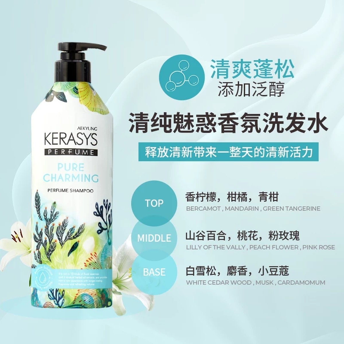 爱敬 科娜洗丝 AEKYUNG KeraSys 经典香氛护发素 浪漫动人600ml(粉护)高清大图