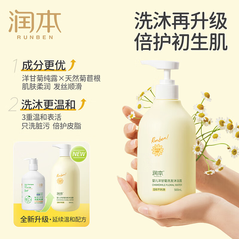 润本(RUNBEN)婴儿儿童洋甘菊洗发沐浴露500ml 宝宝洗发泡泡沐浴乳二合一洗澡专用