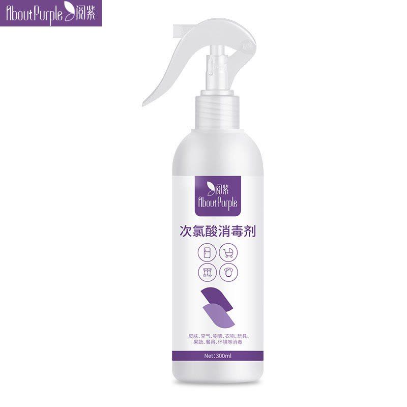 阅紫次氯酸消毒剂喷雾瓶 不含酒精300ml 工程工业车间餐具厨房消毒图片