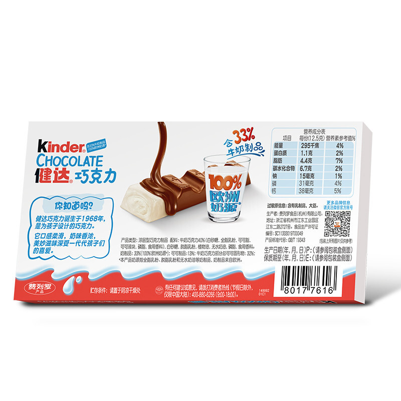 健达（Kinder）牛奶巧克力食品 儿童休闲零食 生日礼物 8条小箱装 T8*10高清大图