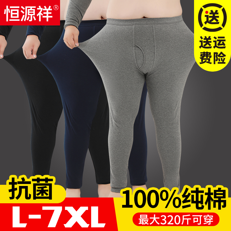 恒源祥加肥大码秋裤男士纯全棉打底衬裤加厚加绒棉毛裤保暖裤冬季高清大图