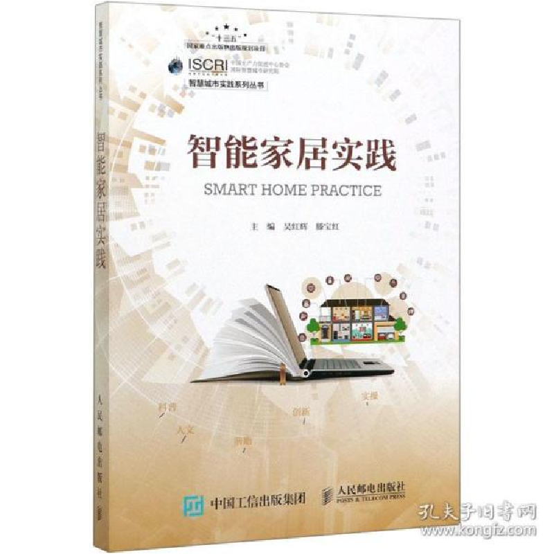 正版新书]智能家居实践吴红辉9787115535429高清大图