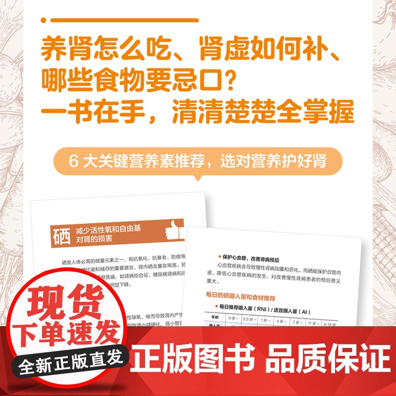 章友康刘玉宁养肾饮食大字版肾病食谱营养学书籍中国膳食指南食疗养生 保健心理类书籍高清大图