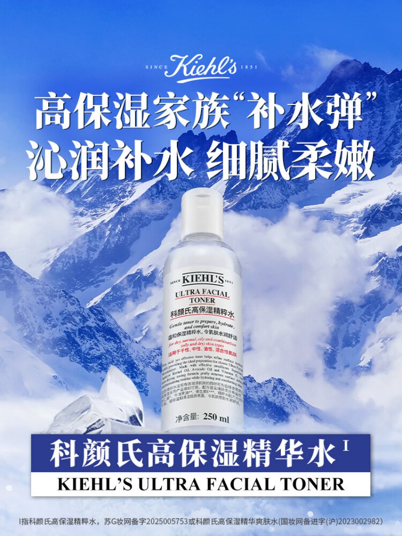 科颜氏(Kiehl’s)高保湿精华水250ml 补水保湿护肤品高清大图