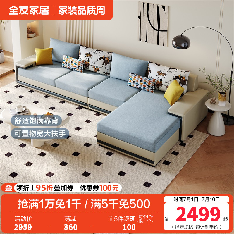 全友家居简约科技布沙发 可拆洗沙发软弹座包饱满靠包布艺转角沙发高清大图