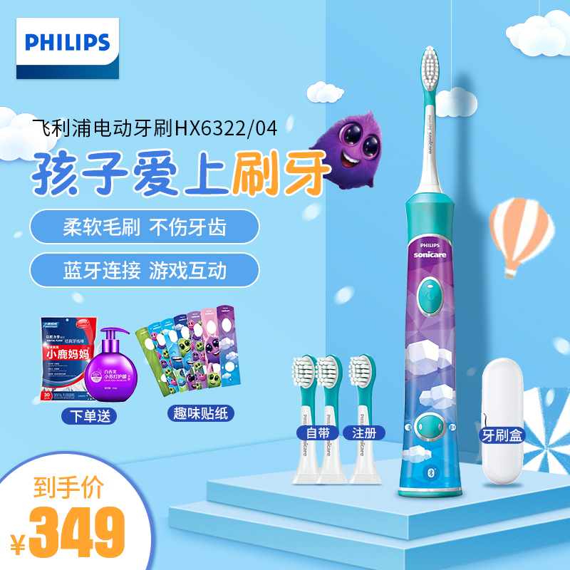 飞利浦(PHILIPS) 电动牙刷 HX6322/04 儿童充电式 声波震动牙刷 智能定时蓝牙APP版