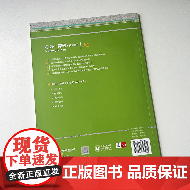 正版 你好 德语A2强化训练 视频版 德语原版书籍 德国文化生活德语语法德语交际德国文化生活 外语教学与研究出版社97高清大图