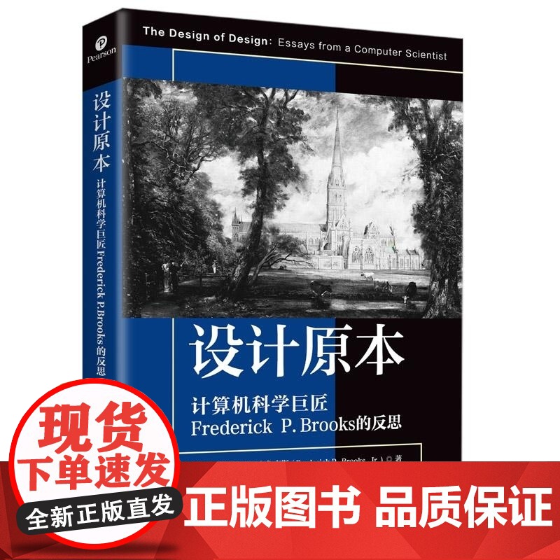 [正版新书]设计原本 计算机科学巨匠Frederick P Brooks的反思 [美]小弗雷德里克 布鲁克斯(Fr高清大图
