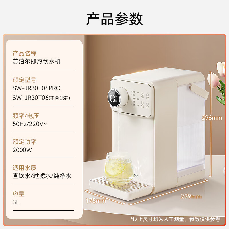 苏泊尔即热式饮水机 1S速热家用台式小型一体免安装 桌面直饮机矿化净饮机 电热水壶 SW-JR30T06PRO