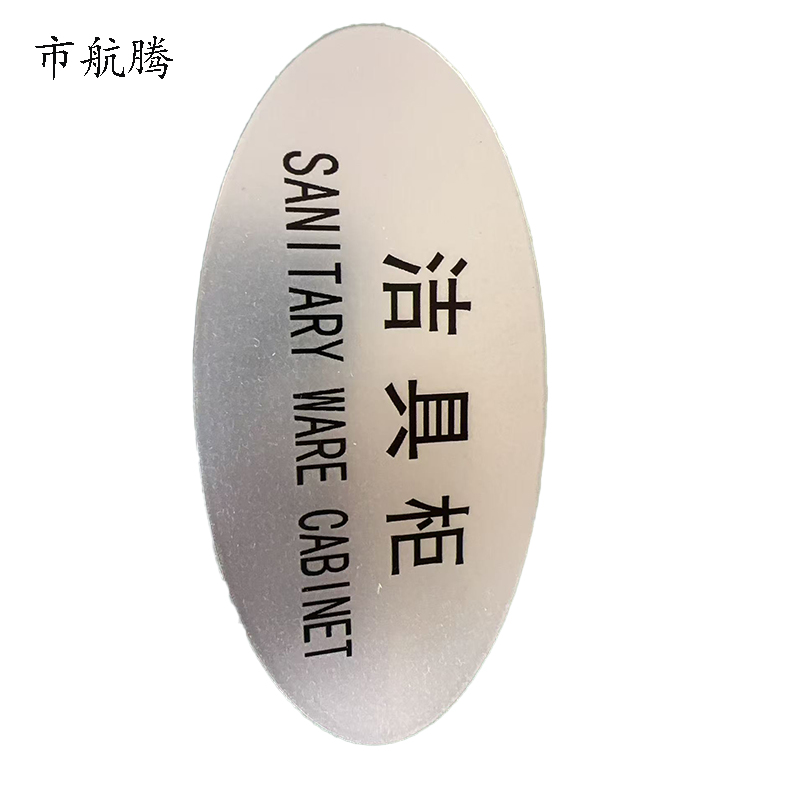 市航腾标识标牌洁具柜pvc119mm*59mm张高清大图