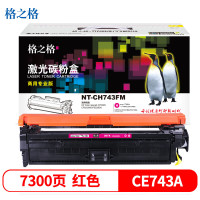 格之格(G&G) NT-CH743FM红色硒鼓CE743A CP5225/CP5225N/CP5225DN