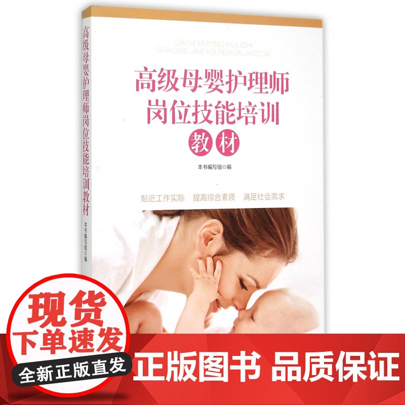 高级母婴护理师岗位技能培训教材高清大图