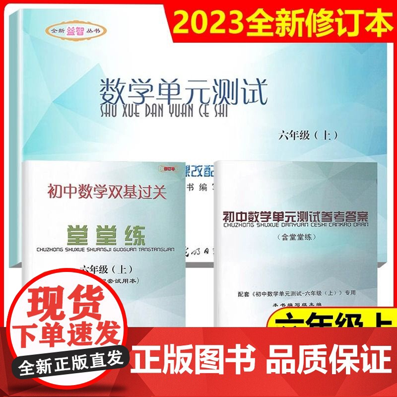 2024年新版堂堂练六上初中数学双基过关堂堂练七年级元测试卷八九年级物理化学随堂练光明日报出版社上海6789年级沪教高清大图