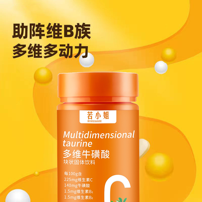 多维牛磺维生素b族正品官方旗舰牛磺酸片牛黄牛碳酸维生素c牛磺酸