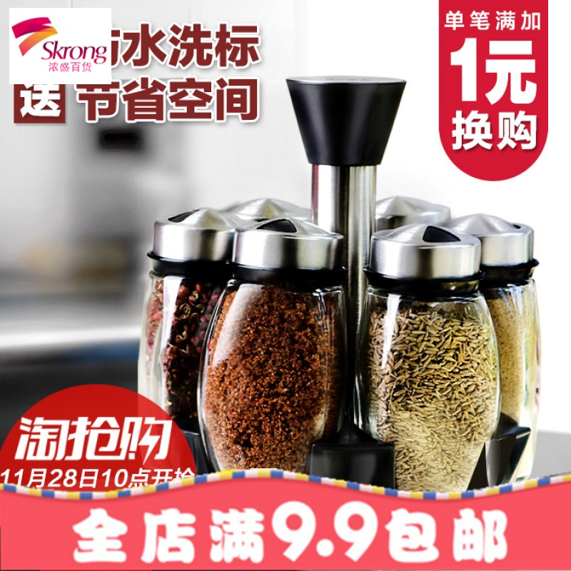 西碧旋转料盒套装味罐厨房收纳盐罐味瓶佐料盒玻璃料瓶罐