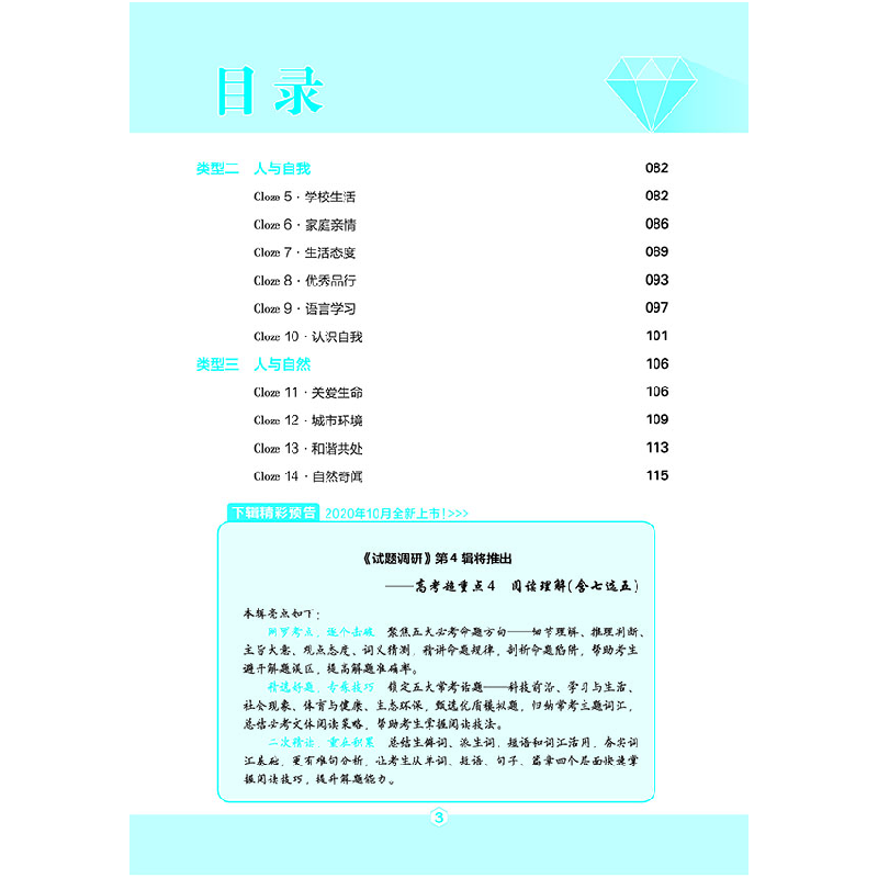 正版新书]试题调研 英语 第3辑 完形填空 2021学年适用--天星教高清大图