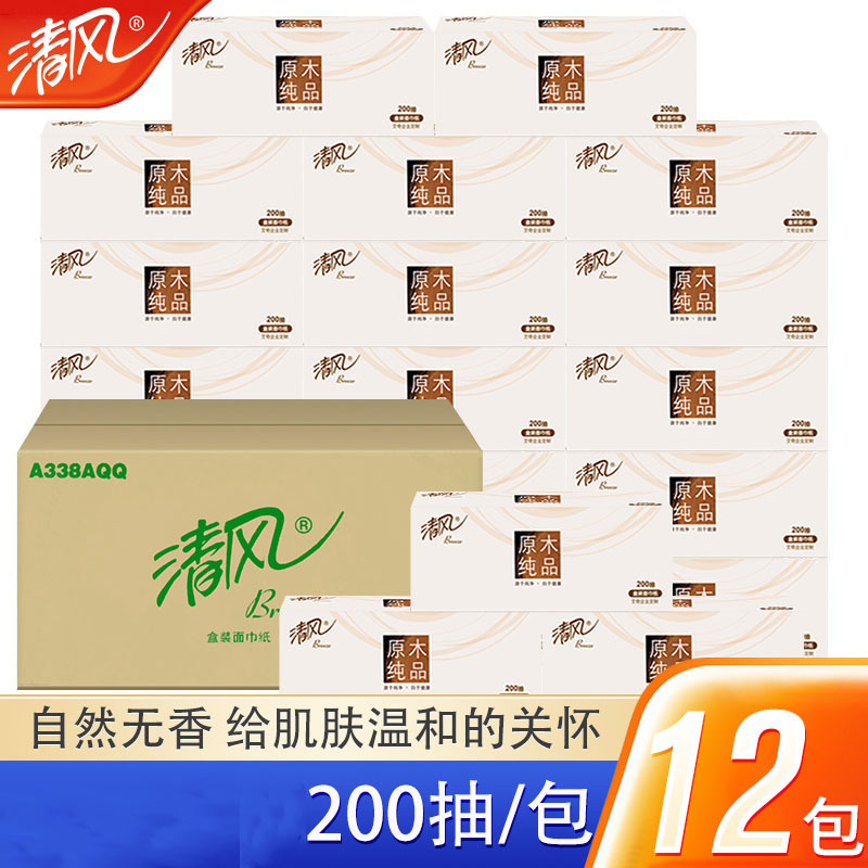 清风 盒装抽纸巾原木纯品2层200抽大规格餐巾纸面巾纸12包整箱