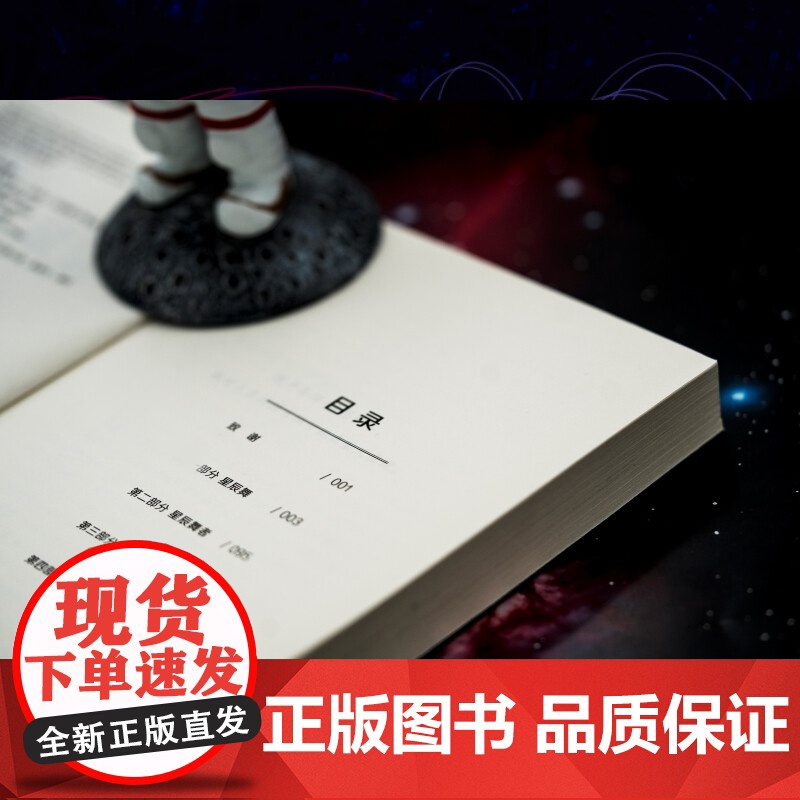 星辰舞 系列Ⅰ 星辰之舞 斯派德·罗宾逊等 著 小说高清大图