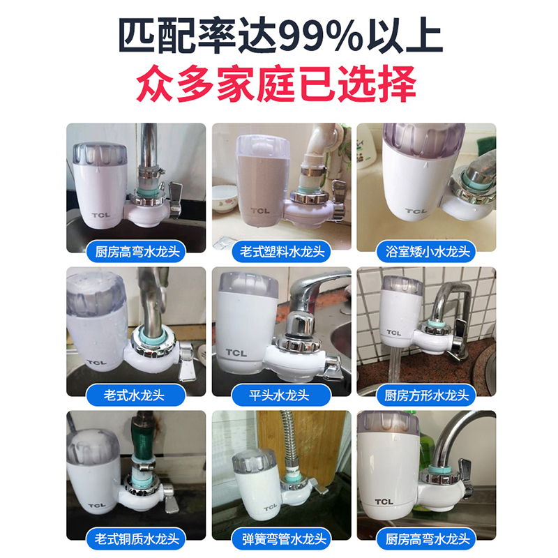 TCL净水器家用水龙头过滤器厨房自来水净化直饮滤水器前置净水机一机四芯